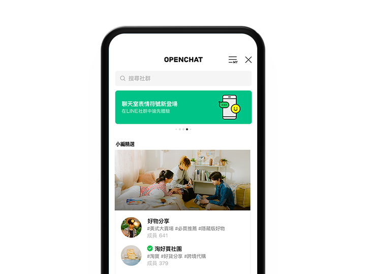 OpenChat 社群画面